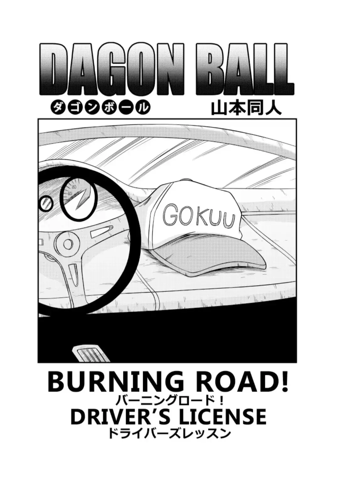 burning road – yamamoto 2