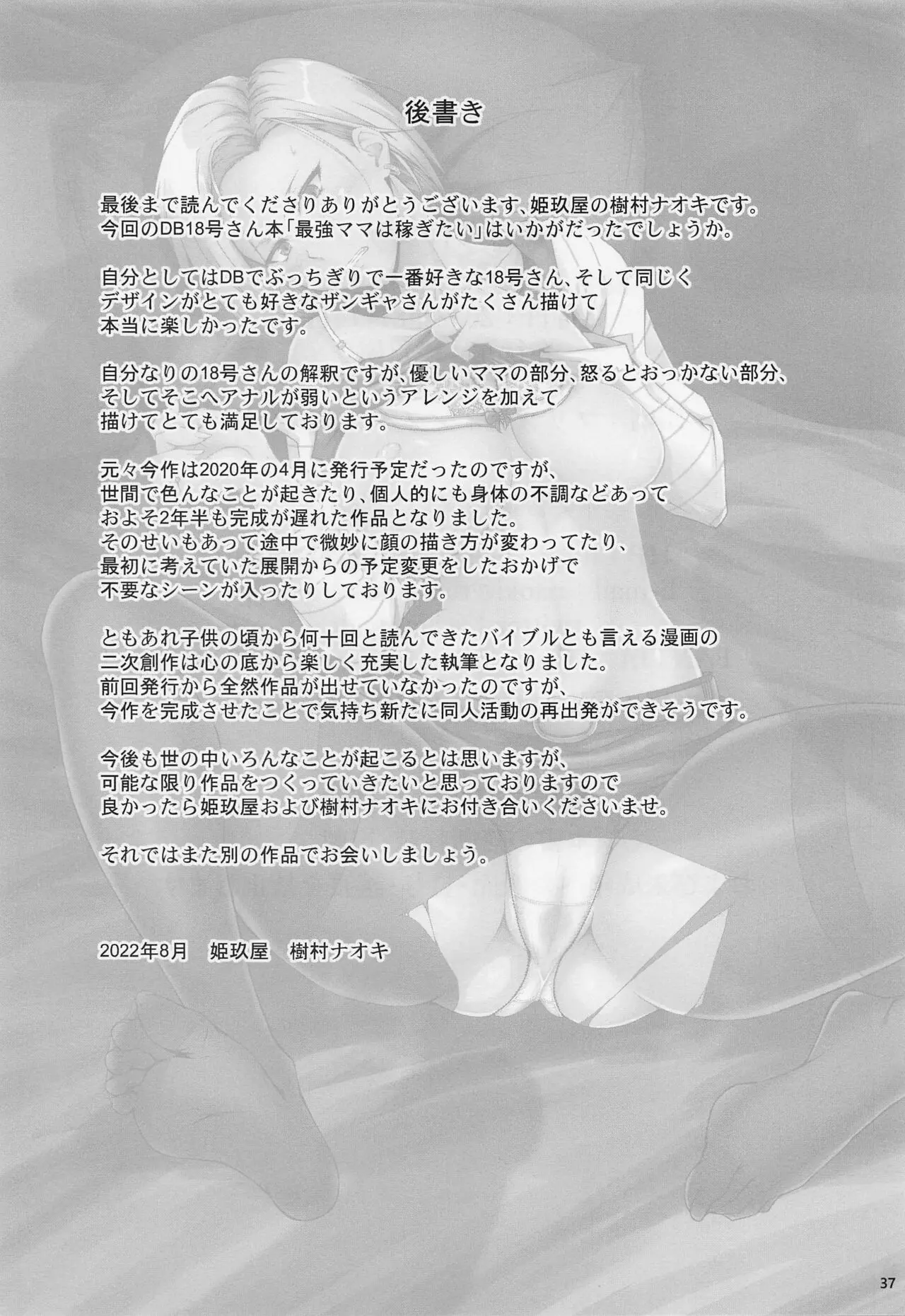 saikyou mama wa kasegitai kimura naoki 34