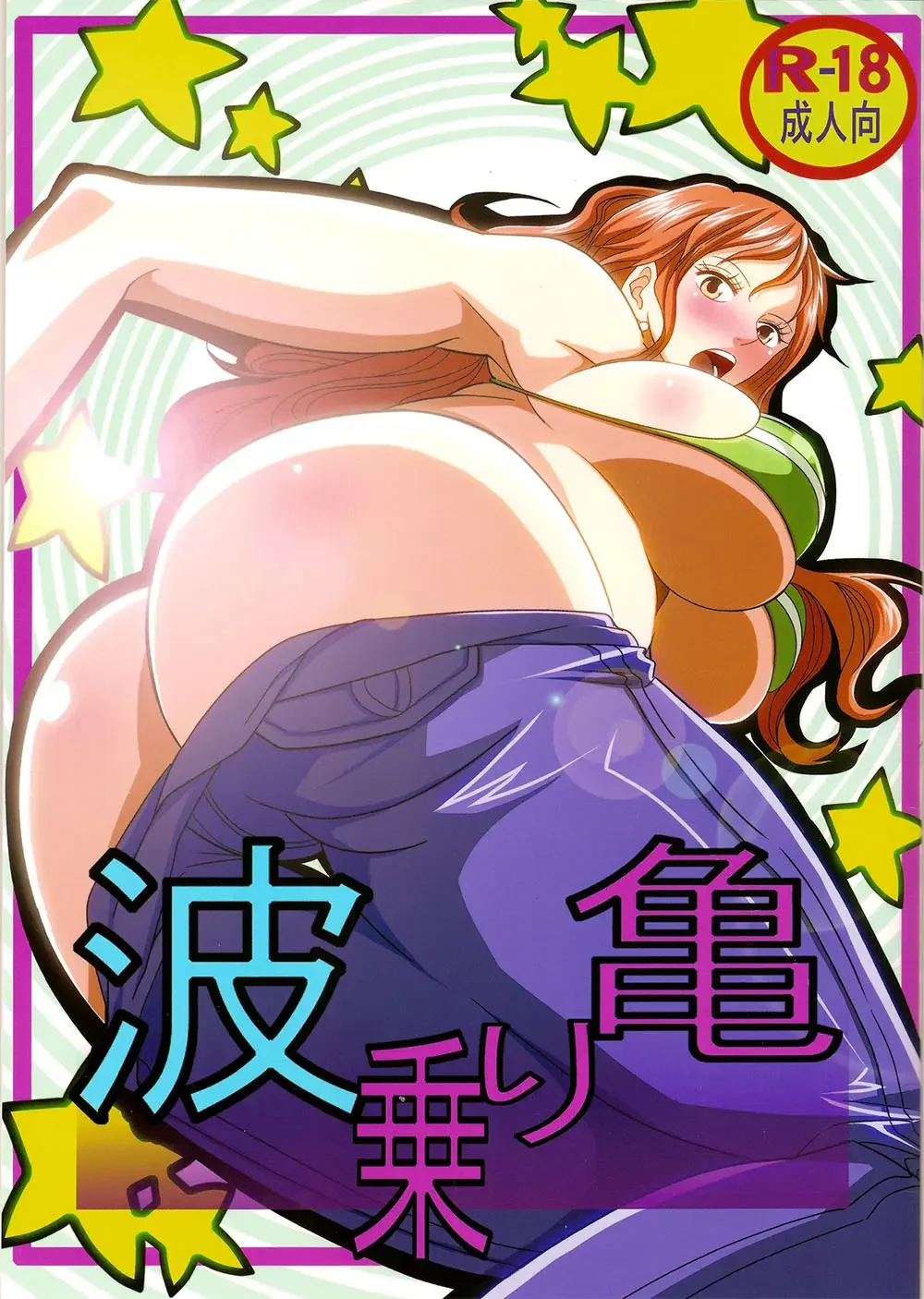Benten Kairaku 24 Nami Nori Kame [Emine Kendama]