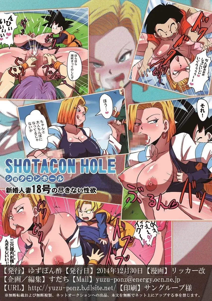 Dragon Ball Z Shotacon Hole 20