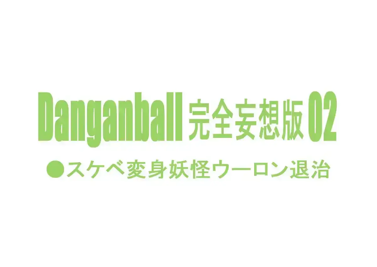 dangan ball2 2