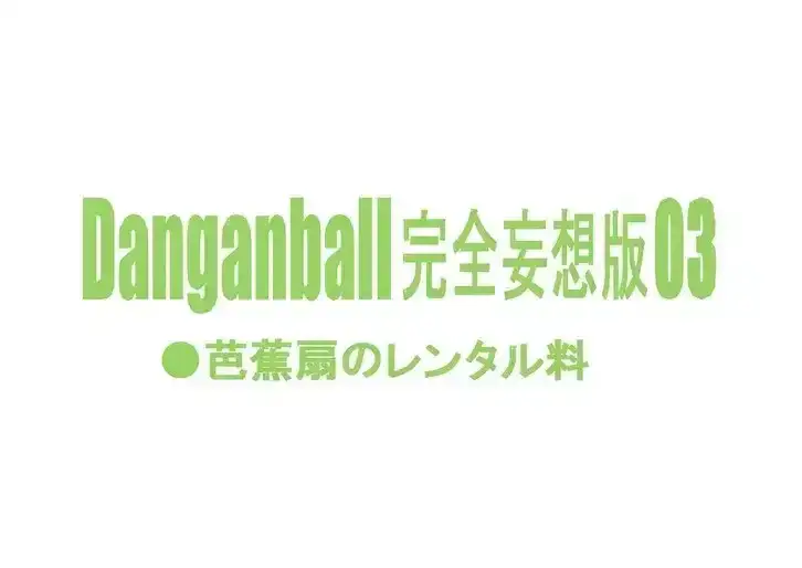 Dangan Ball 3 1