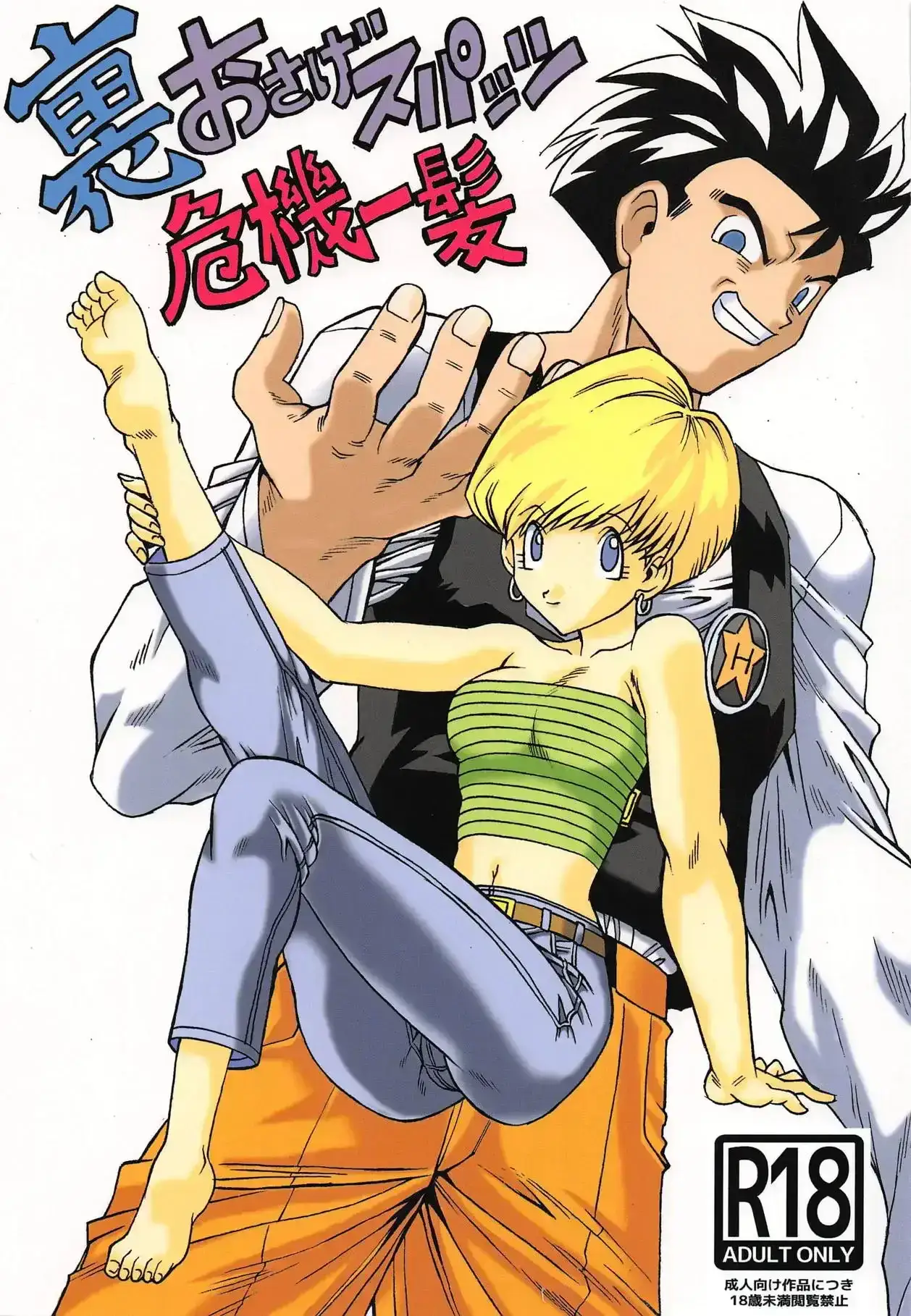 Gohan Saca Su Costado Oscuro